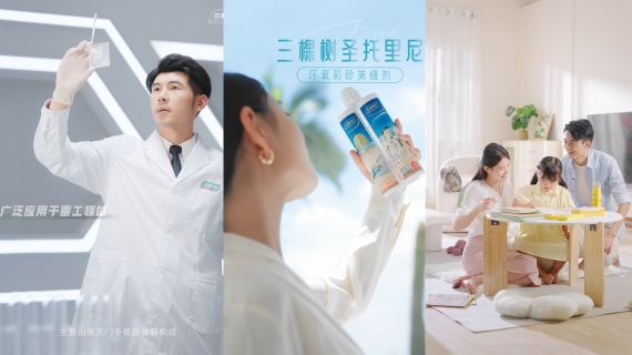 道不尽影视x 三棵树 产品片广告