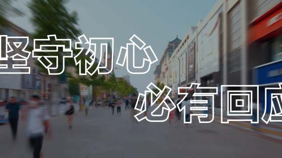 悦鲜活开场视频
