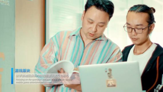 游戏公司宣传片