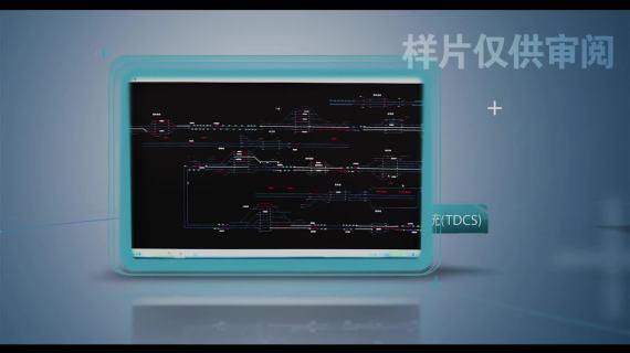 宣传片-合成-郑州电务段-样片