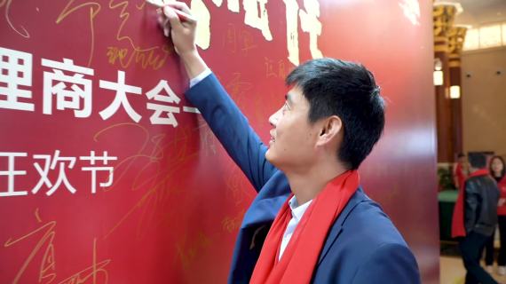 善元堂年度定会大会活动视频