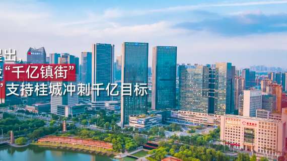 2023桂城千亿