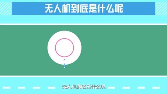 无人机mg动画