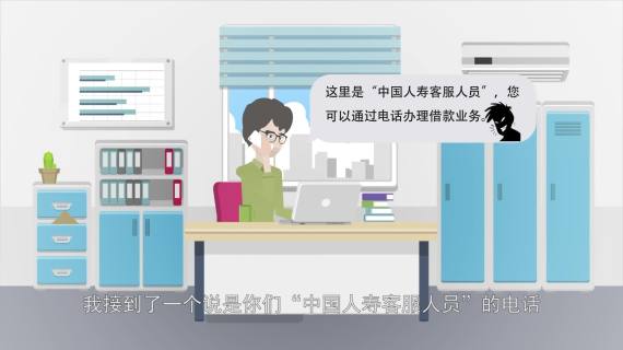 反诈小动画
