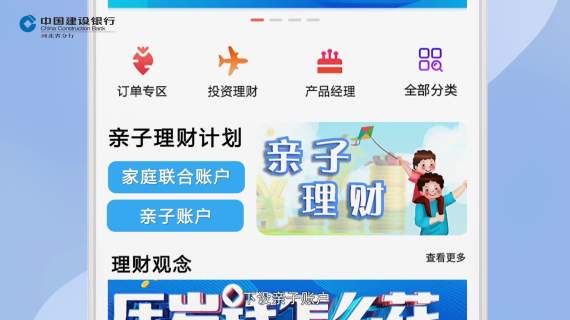 亲子理财计划4