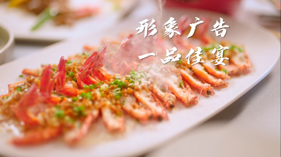 餐饮美食企业形象宣传片广告