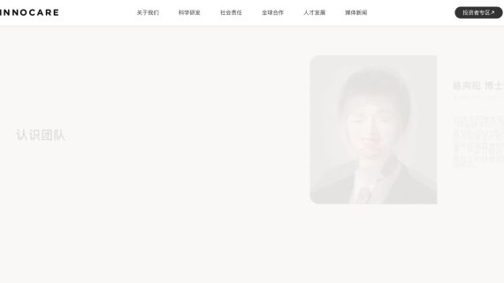 医疗类网站交互动画