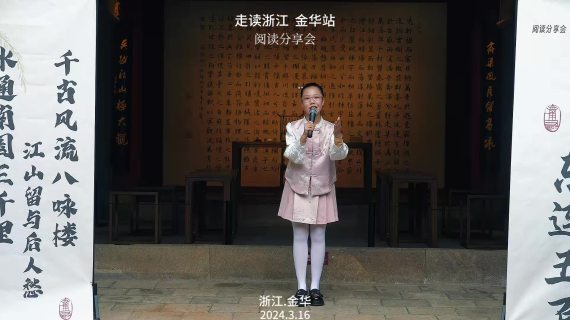 走读浙江阅读分享会