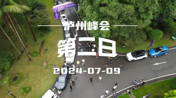 企业半年会议