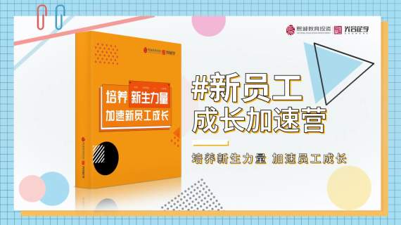 新员工课程介绍片