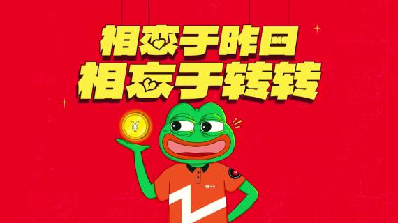 转转和悲伤蛙来个不一样的七夕节