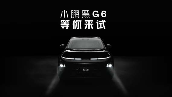 小鹏G6｜《当新能源汽车遇上炸鸡广告？》