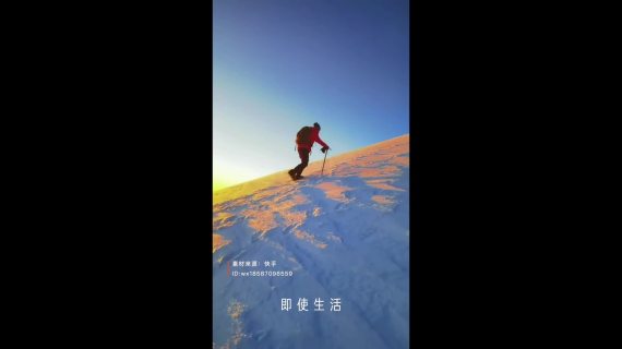 共青团中央 × 快手 | 生活有解
