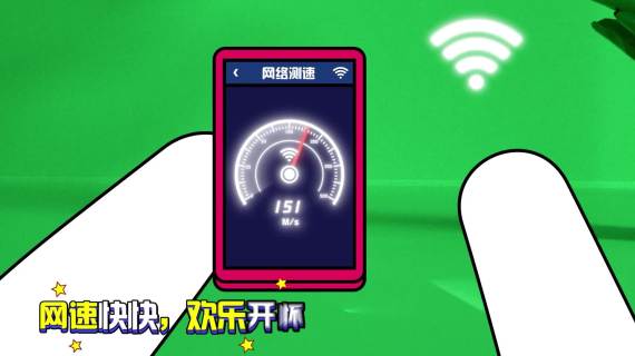 「全光WIFI优享生活」动画MV