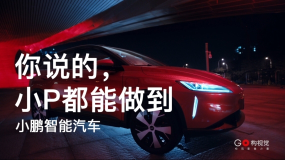 小鹏G3智能语音