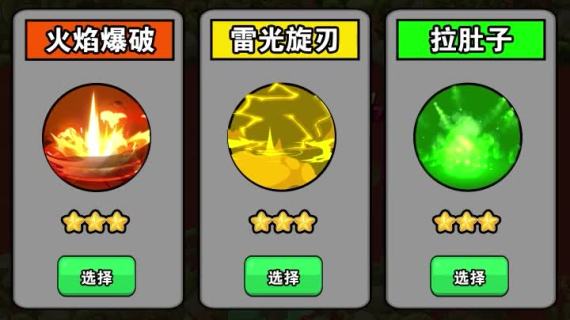 小游戏割草+技能选择