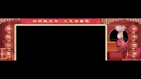 黄埔邻里中心大屏贺岁
