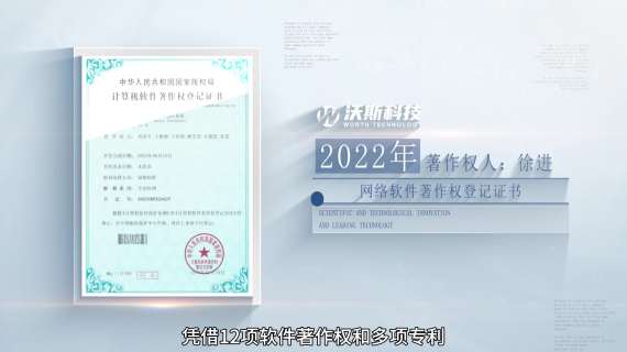 沃斯科技AI企业宣传片（2023年版）