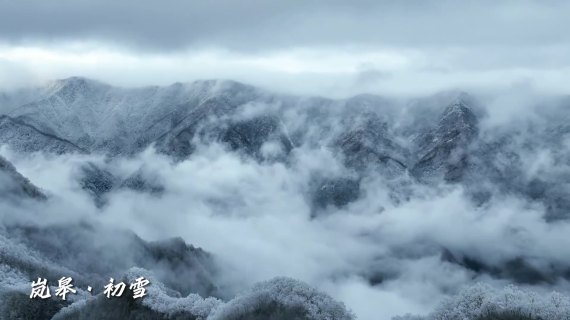 航拍风景 岚皋初雪