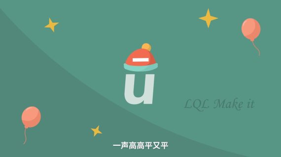 拼音课堂