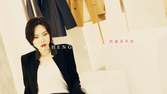 服装—凯盛买手店