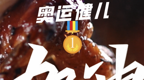 拌饭海报—北京冬奥会开幕