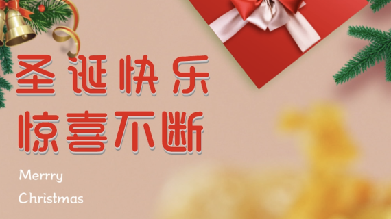 拌饭海报—圣诞节