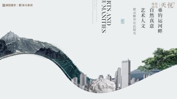 2022城投瑞马天悦
