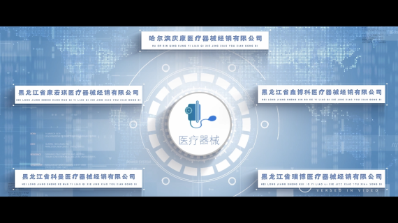 医疗器械—庆康医疗器械经销有限公司