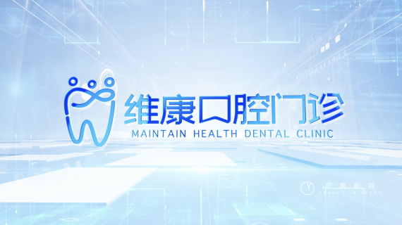 口腔门诊—维康口腔