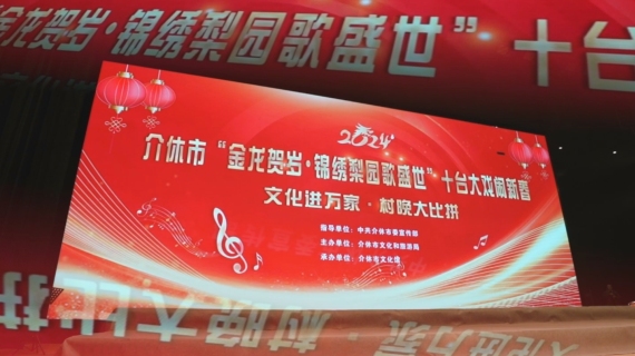 《文化进万家·村晚大比拼》