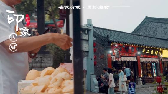 印象古城—青州