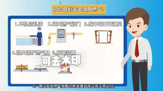 天然气安全动画燃气安全科普
