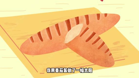 我的晚餐MG动画