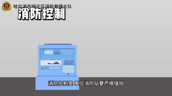 mg动画春节消防安全提示之单位防火提示