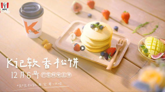 肯德基-松饼广告粤语