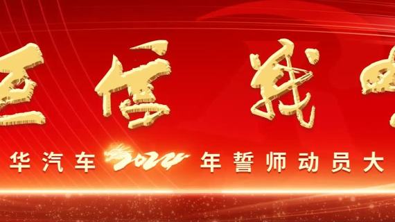 3-8誓师大会动态主K