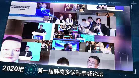 肺癌多学科申城会议宣传片