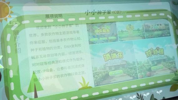 北京种子展厅 触屏交互