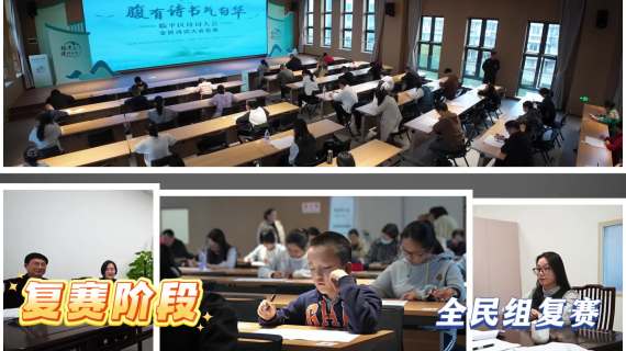 临平诗词大会决赛预热