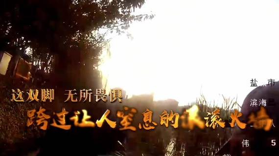 《心有信仰 脚有力量》