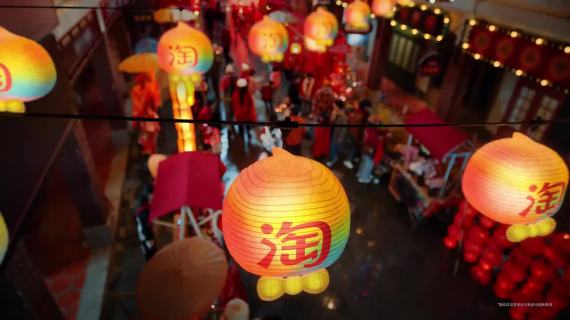 淘宝CNY：淘个好彩头，开心过新年