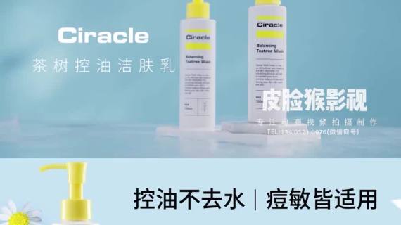 稀拉克尔｜洗面奶电商视频拍摄