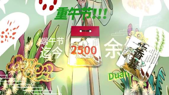 端午安康作品