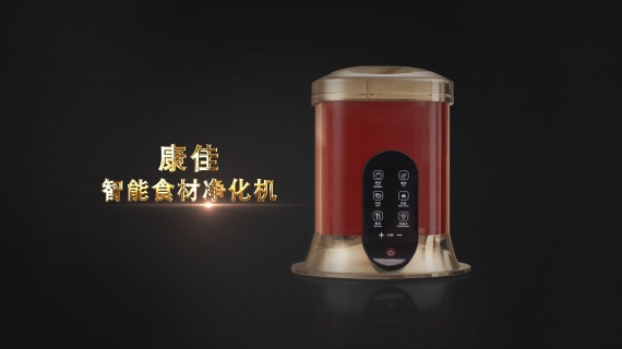 康佳食材净化机三维