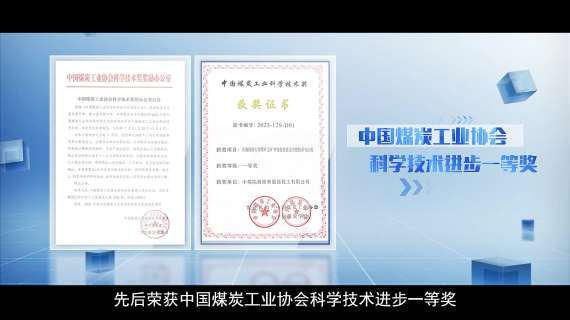 中煤向新而行 智领未来