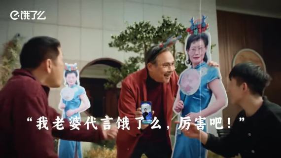 饿了么请大妈代言，主打“我妈严选”