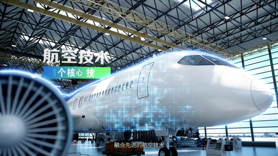 中国航空工业集团中航创世机器人企业宣传片