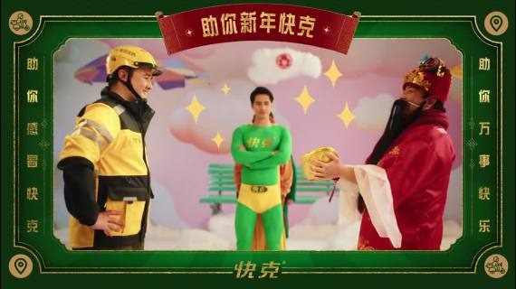 快克助你2025新年万事快克