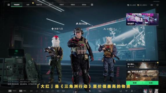 《三角洲行动》：这个春节倪大红送大红